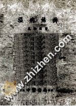 温病条辨 卷1-6 1955 PDF电子版封面 (清)吴鞠通著