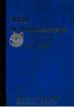 袖珍英汉信息技术词典 1988 PDF电子版封面 7810160559 吴仲贤,王福泉编