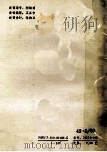 世界艺术风采 第2集 1987 PDF电子版封面 7219004605 杨永生编写