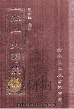 弘一大师法集  3（ PDF版）