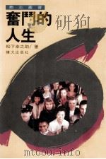 奋斗的人生（ PDF版）