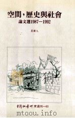 论语新探 1982 PDF电子版封面 孔博生著