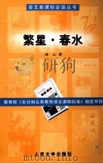 繁星  春水（1998.04 PDF版）