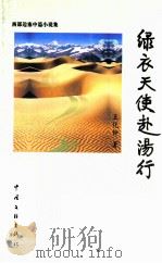 绿衣天使赴汤行   1999  PDF电子版封面  7505931129  王化钟著 