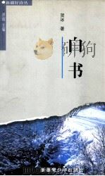 白书   1999  PDF电子版封面  7537135789  贺冰著 