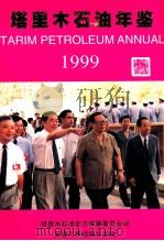 塔里木石油年鉴 1999 1999 PDF电子版封面 7228055586 廖永远主编;塔里木石油史志编纂委员会编