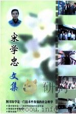 宋学忠文集（ PDF版）