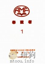 奉献者  1（1994 PDF版）