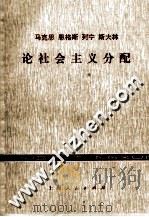 论社会主义分配（ PDF版）