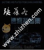 张葆冬速写插图集 1996 PDF电子版封面 7805881324 张葆冬编