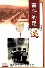 奋斗的足迹   1999  PDF电子版封面  7502128247  政协木垒哈萨克自治县委员会编 