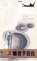 瘾君子自白   1992  PDF电子版封面  754040907X  （英）德·昆 西（De Quincey，Thomas）著；刘 