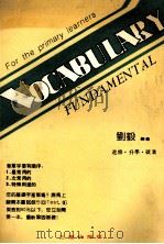 基本词汇 1991 PDF电子版封面 7805644721 刘毅编著