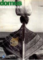 建筑艺术与室内设计 1999.1 1999 PDF电子版封面 7112039657 (意)弗朗索瓦·布克哈特(FrancoisBurkhardt