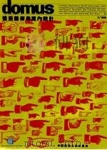 建筑艺术与室内设计 1996 PDF电子版封面 7112028787 (意)维托里奥·马尼亚戈·兰普尼亚尼主编;于力,李让,吴仁勇