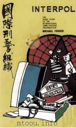 国际刑警组织（ PDF版）