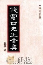 论语新解（ PDF版）