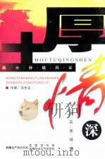 厚土情深（ PDF版）
