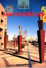 洛杉矶市中心的重建与公共艺术 1994 PDF电子版封面 9578989318 黄铁屿著