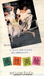 感性测验 1991 PDF电子版封面 9579031320 MAN研究会著