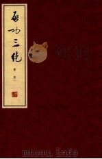 启功三绝  画  册1（ PDF版）
