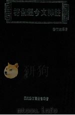 楞伽经今文译注 1997 PDF电子版封面 普行法师著
