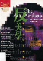 反美学 后现代文化论集 1998 PDF电子版封面 9578453434 Hal Foster主编;吕健忠译