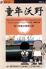 童年沃野 1998 PDF电子版封面 9578942664 盖瑞·保罗·那伯汉,史蒂芬·崔姆博著;陈阿月译
