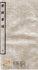 梦系笔谈  笔谈  13-20（ PDF版）