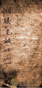 湖楼笔谈  4  丛九之4-7（1899 PDF版）