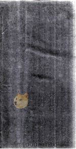 墨海 卷3-4 1927 PDF电子版封面 (明)方瑞生撰