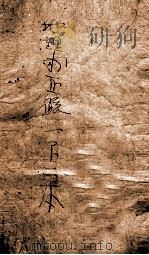 地理辨正疏  卷4（ PDF版）