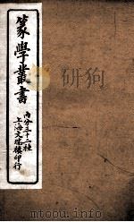 篆学丛书  1（ PDF版）