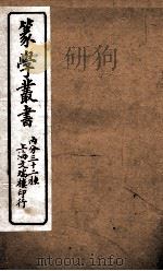 篆学丛书  8（ PDF版）