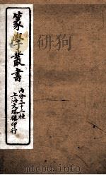 篆学丛书  9（ PDF版）