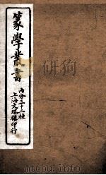 篆学丛书  10（ PDF版）