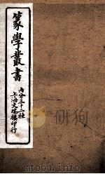 篆学丛书 11 PDF电子版封面 (清)顾湘辑
