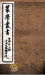 篆学丛书  13（ PDF版）