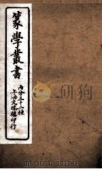 篆学丛书  16（ PDF版）