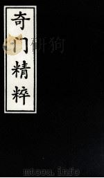 奇门精粹  4（1988 PDF版）