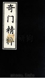 奇门精粹  6（1988 PDF版）