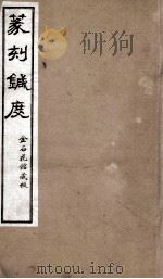 邓析子  册全（ PDF版）