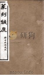 邓析子  册全（ PDF版）