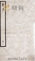 墨子 卷1-4 1936 PDF电子版封面 (周)墨翟撰