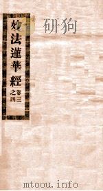妙法莲华经  卷3-4（ PDF版）