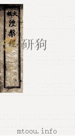 大般湼槃经  卷29-32（ PDF版）