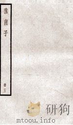 淮南子 卷14-17 1936 PDF电子版封面 (汉)刘安撰