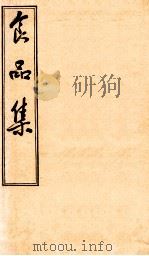 食品集  1（ PDF版）