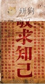 敏求知己  1（ PDF版）