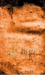 职方典 卷1139-1144 1884 PDF电子版封面 (清)陈梦雷原编